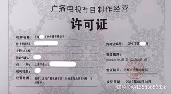 了解廣播電視節(jié)目制作許可證及其申請流程