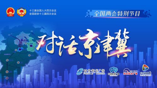 京津冀協(xié)同發(fā)展 交通一體化按下快進鍵